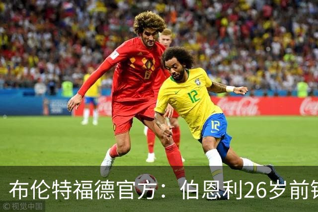 布伦特福德官方：伯恩利26岁前锋杰登·安东尼加盟，签下4+1合同